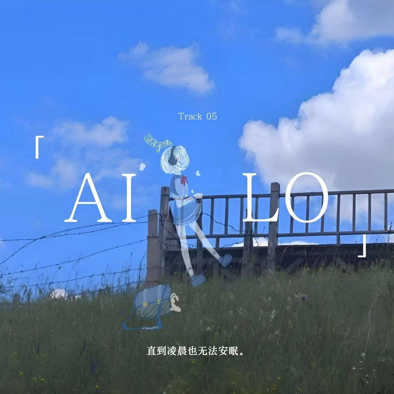 AILO专辑