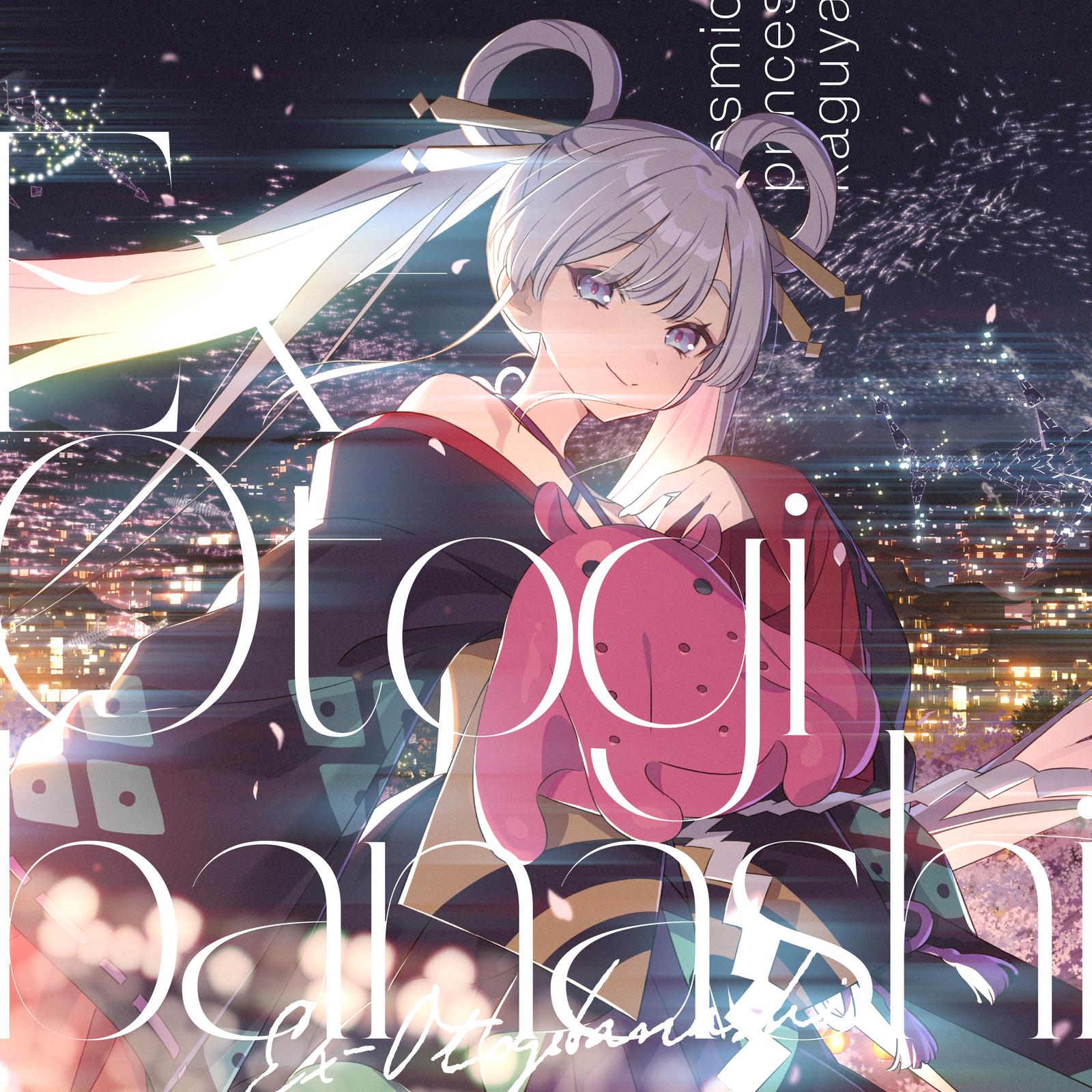Ex-Otogibanashi专辑