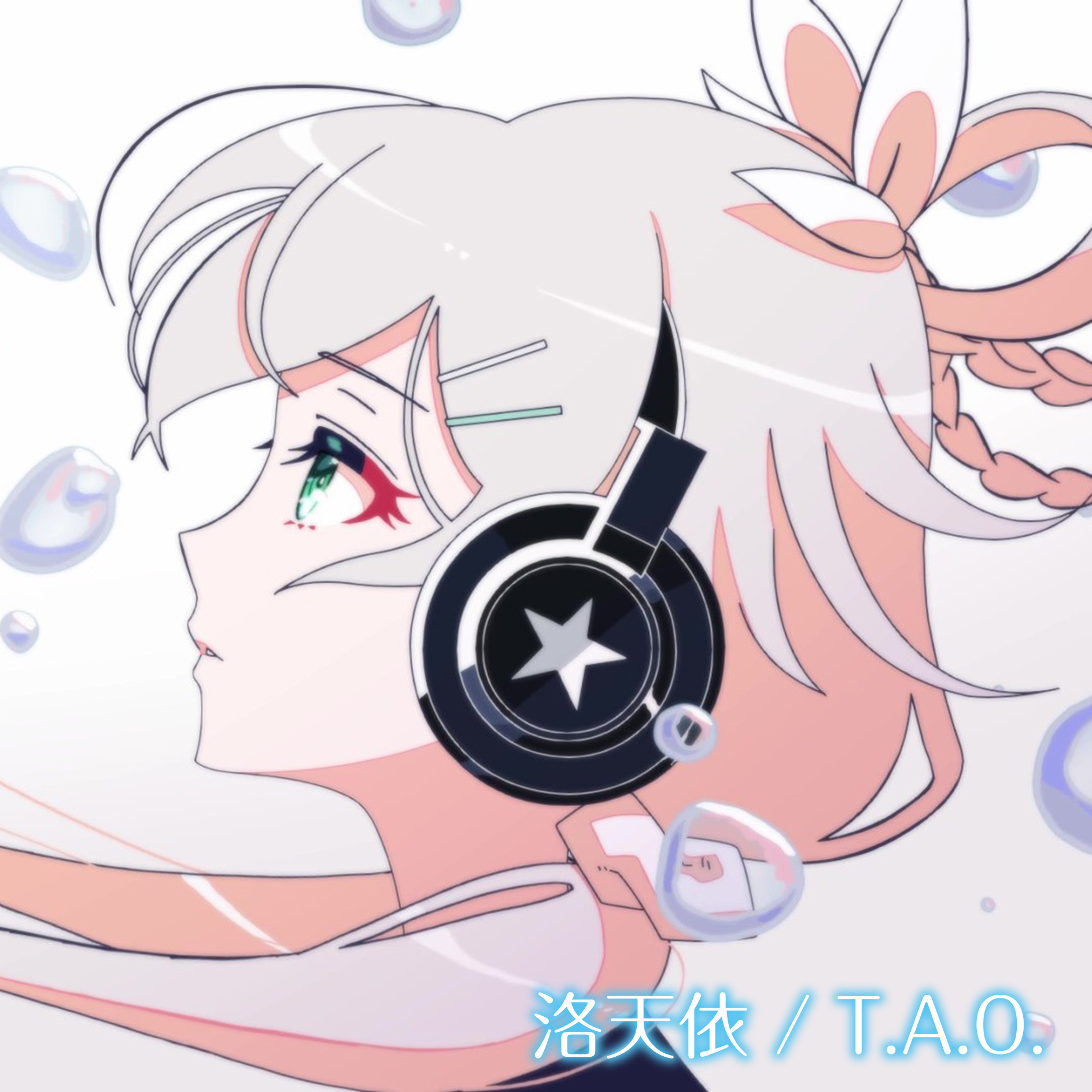 T.A.O.专辑