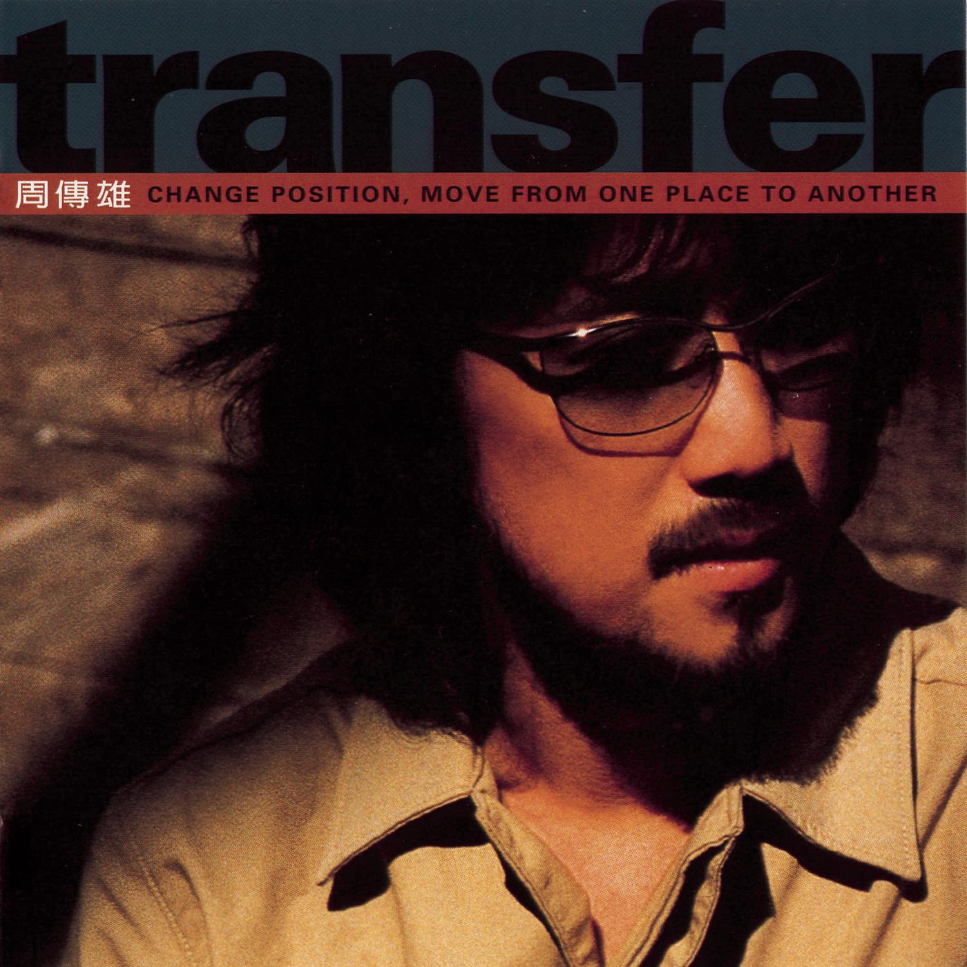 Transfer专辑