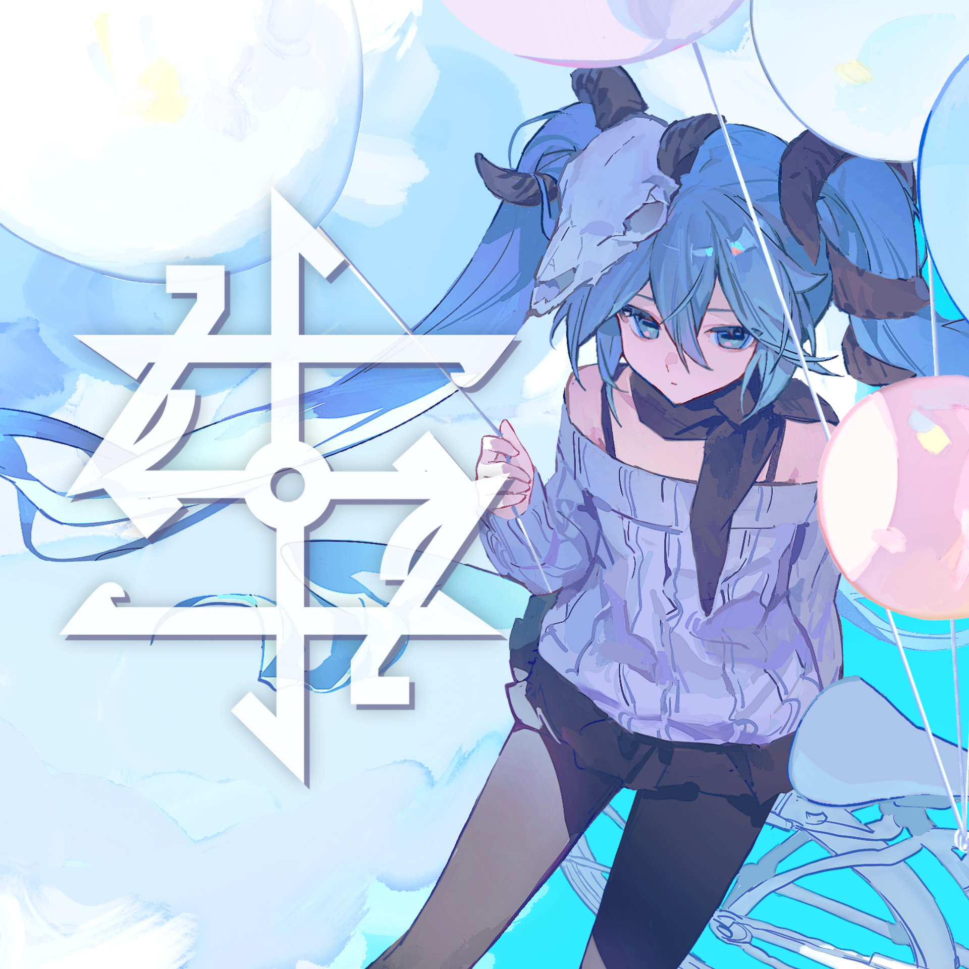 「生」专辑