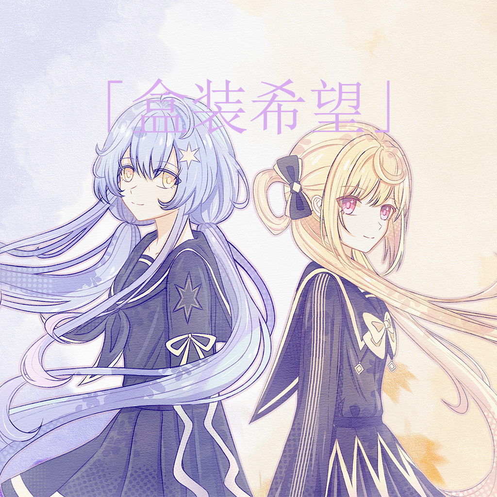 「盒装希望」专辑