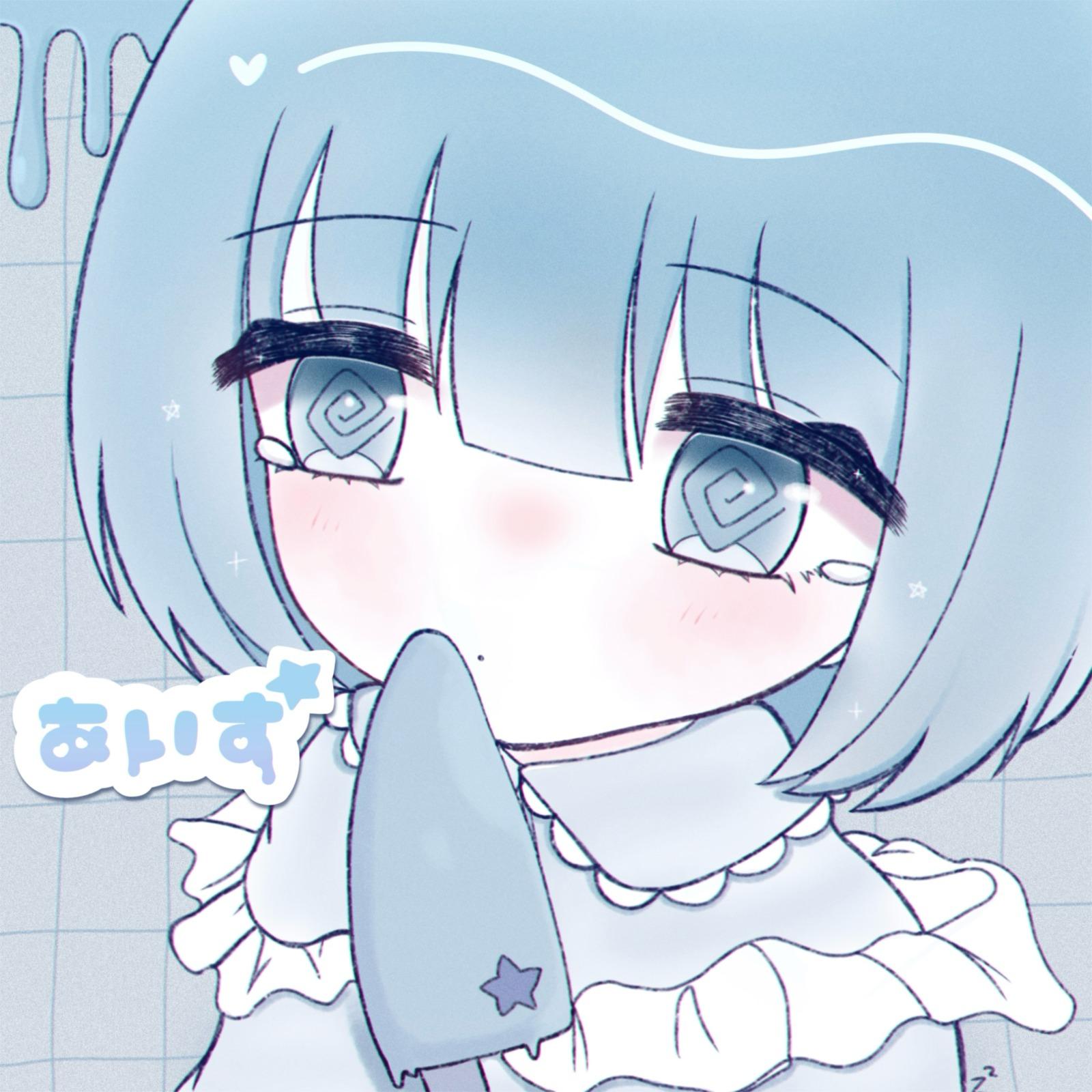あいす专辑