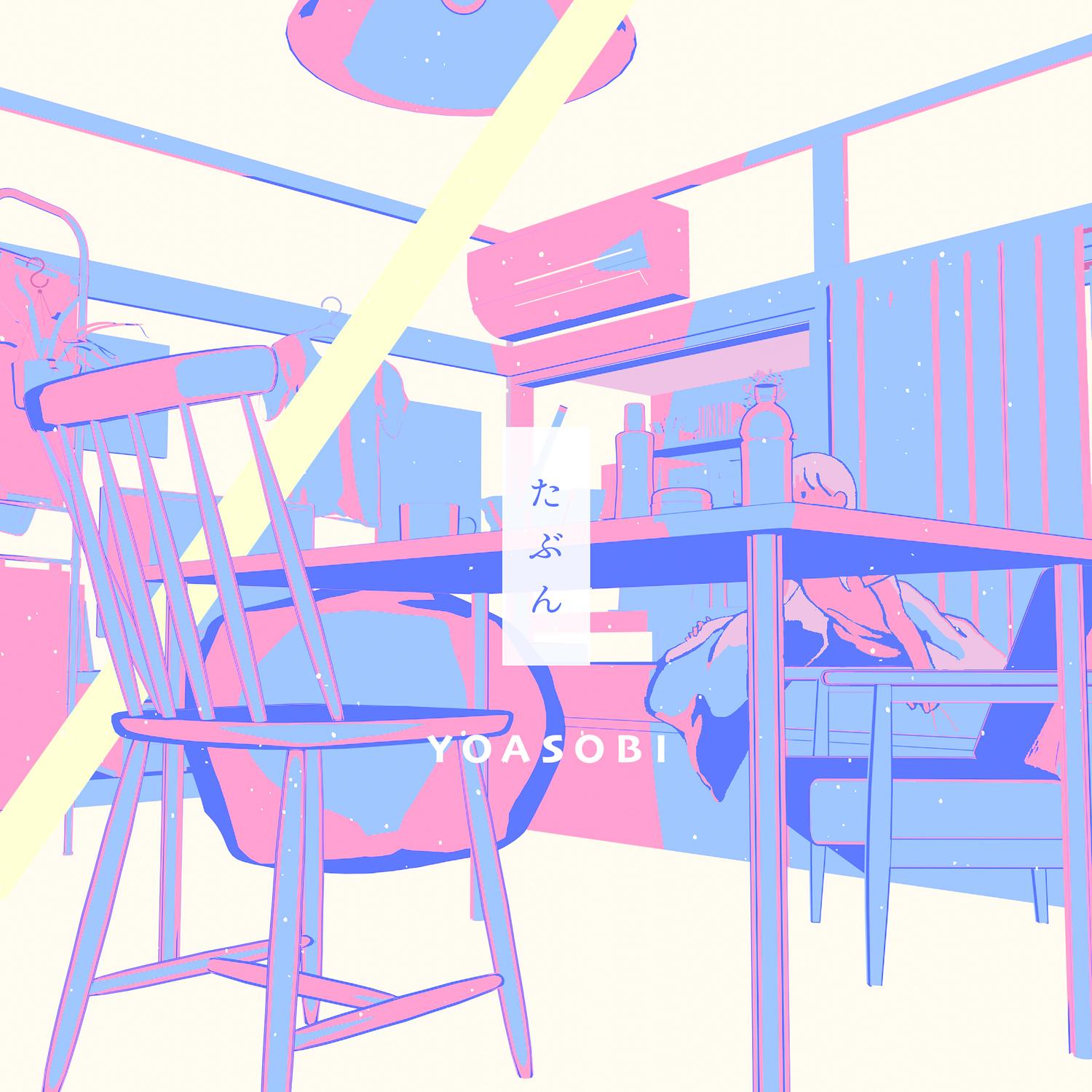 たぶん专辑