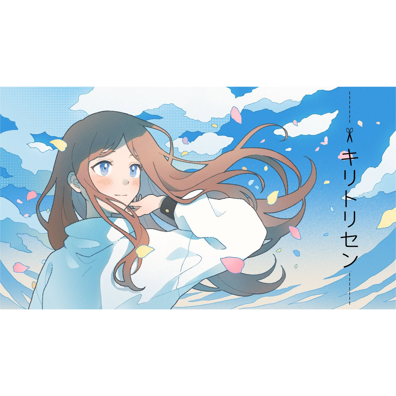 キリトリセン专辑