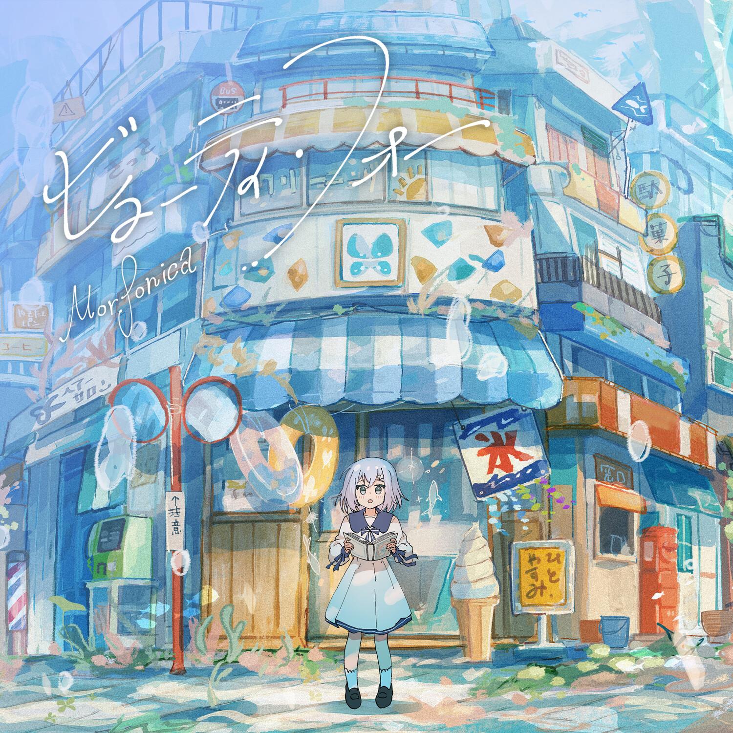 ビューティ・フォー专辑