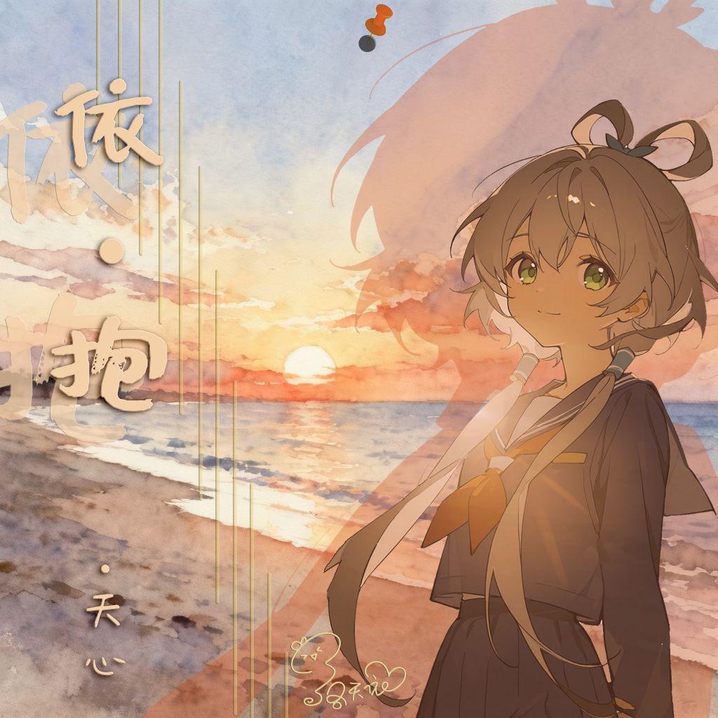 依·抱专辑