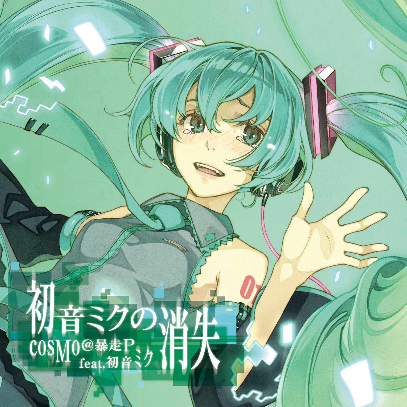 初音ミクの消失专辑