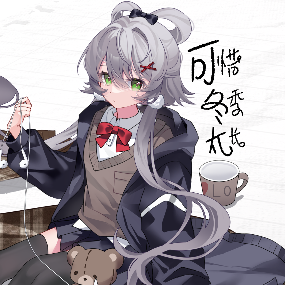 可惜冬季太长【洛天依Ver.】专辑
