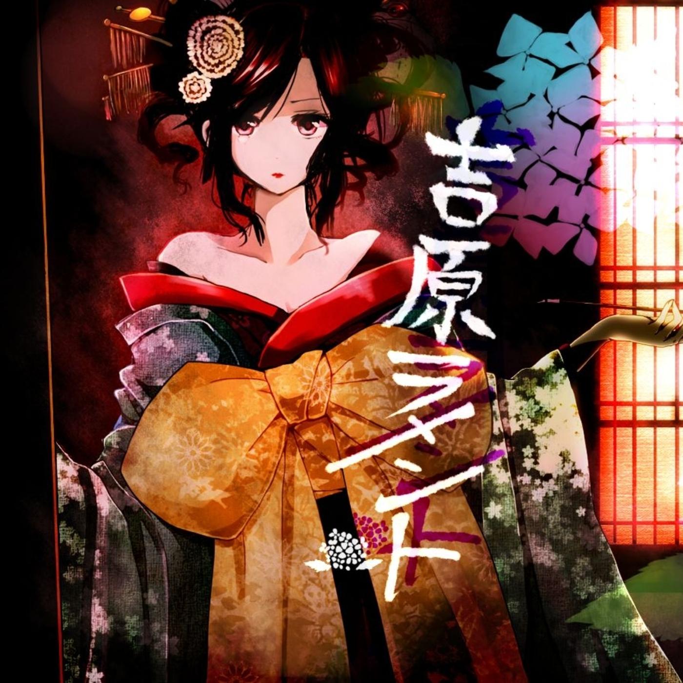 吉原ラメント专辑