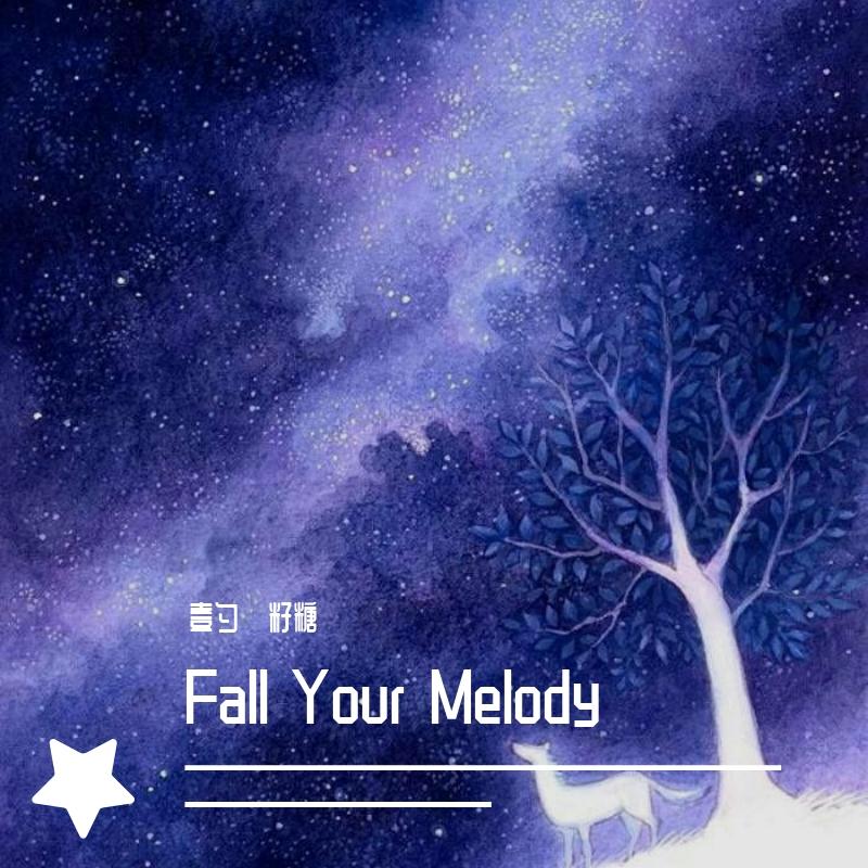 如萤随星专辑