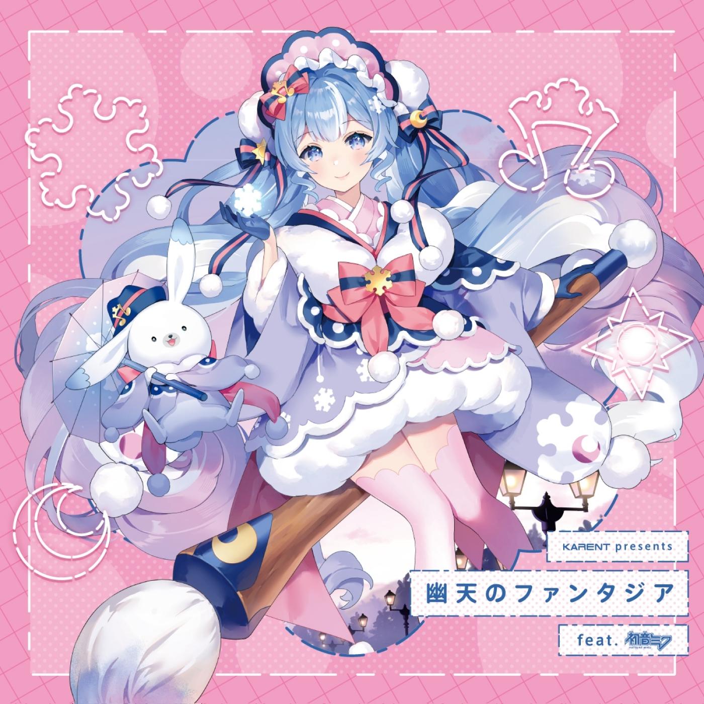幽天のファンタジア专辑