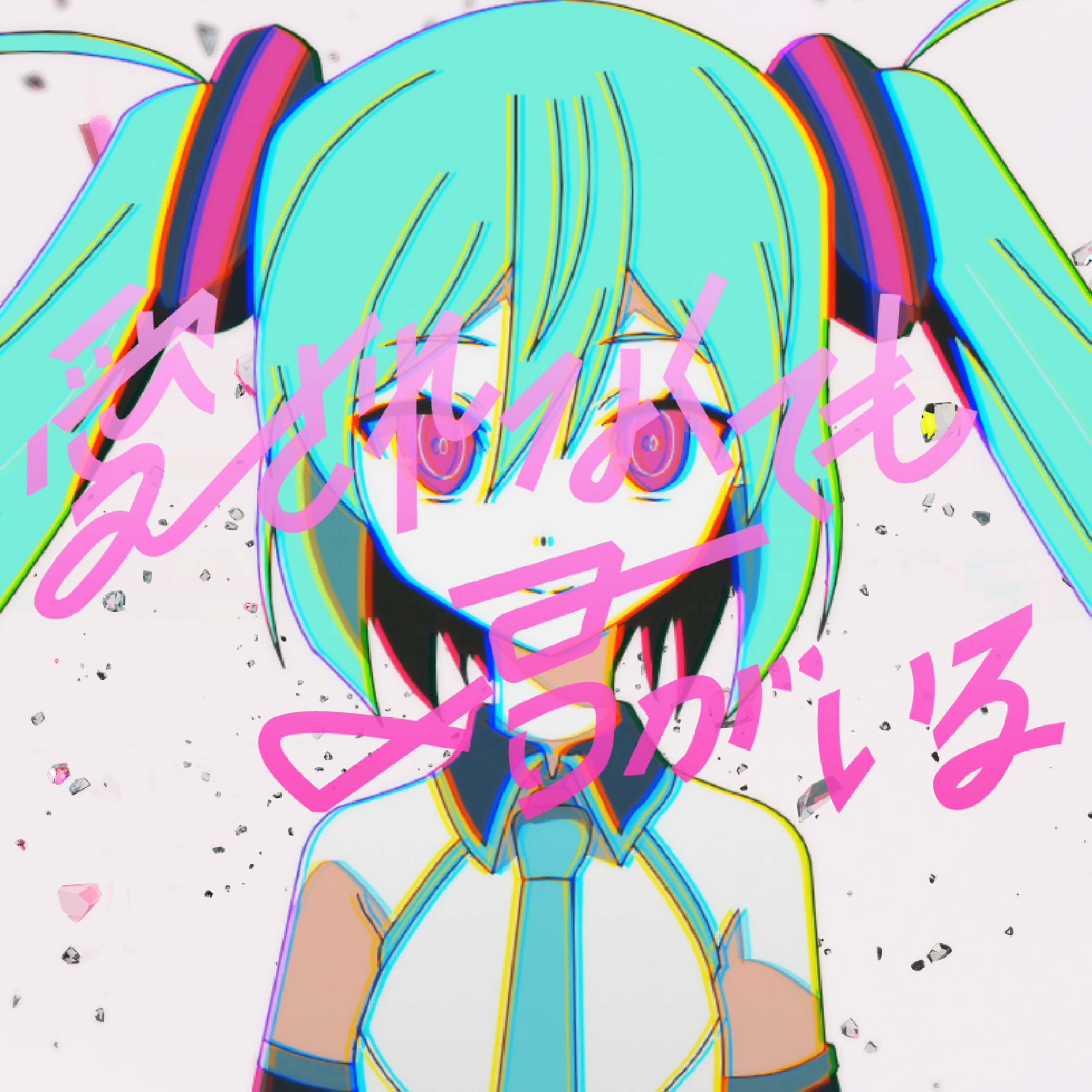 愛されなくても君がいる专辑