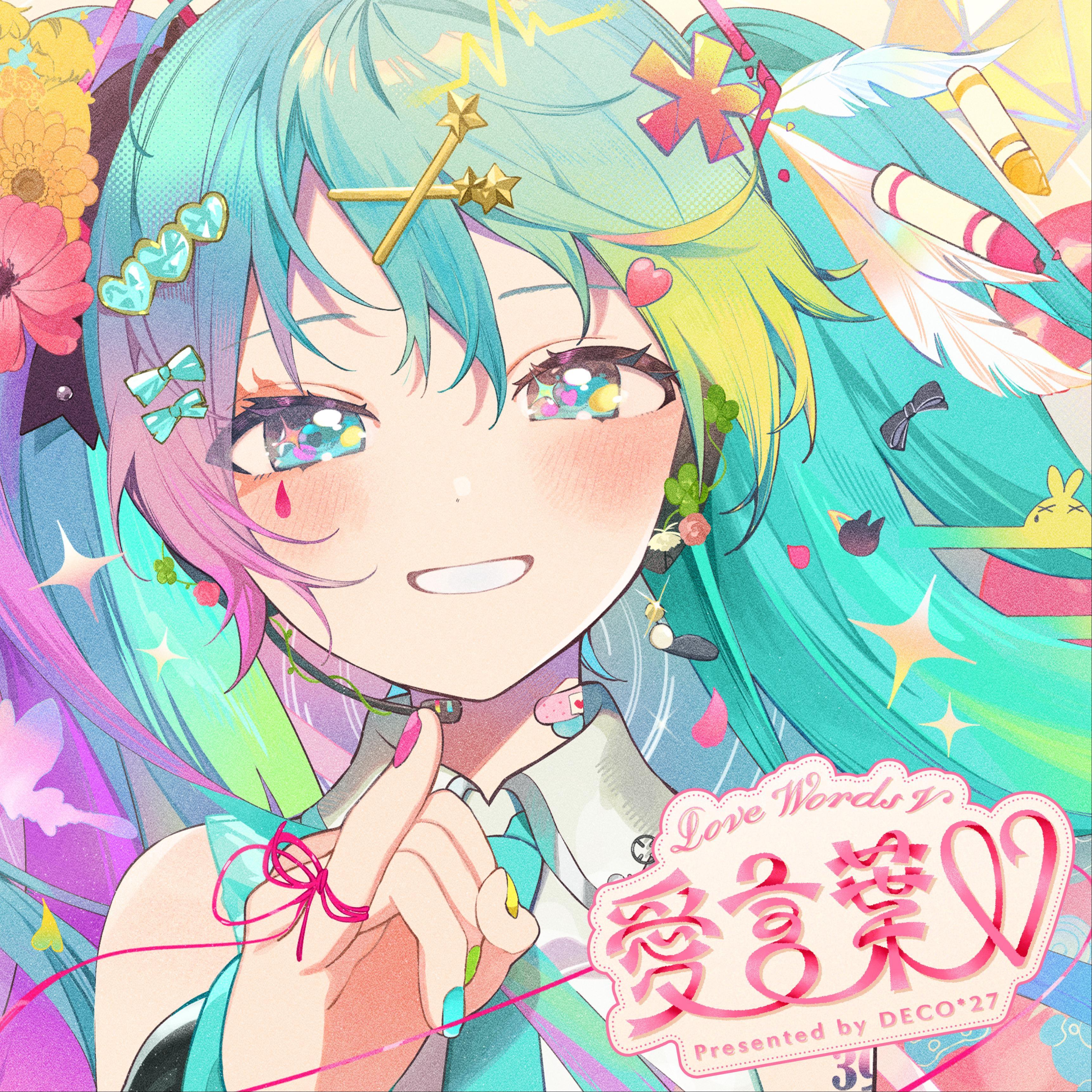 愛言葉V专辑