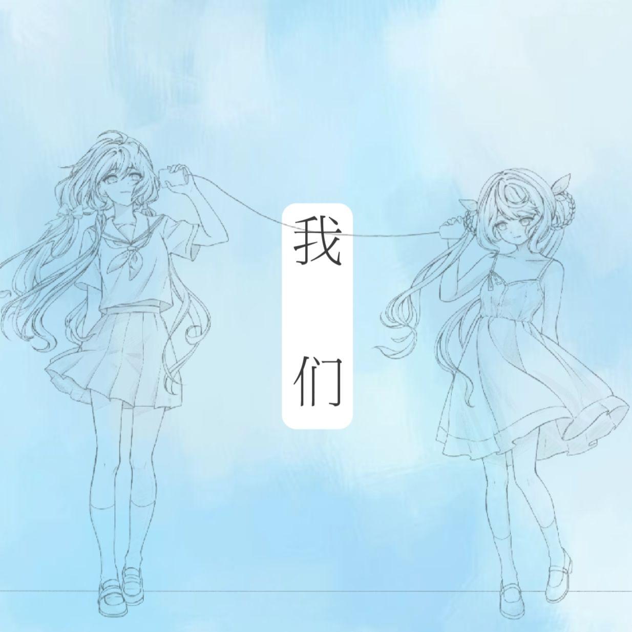 我们专辑