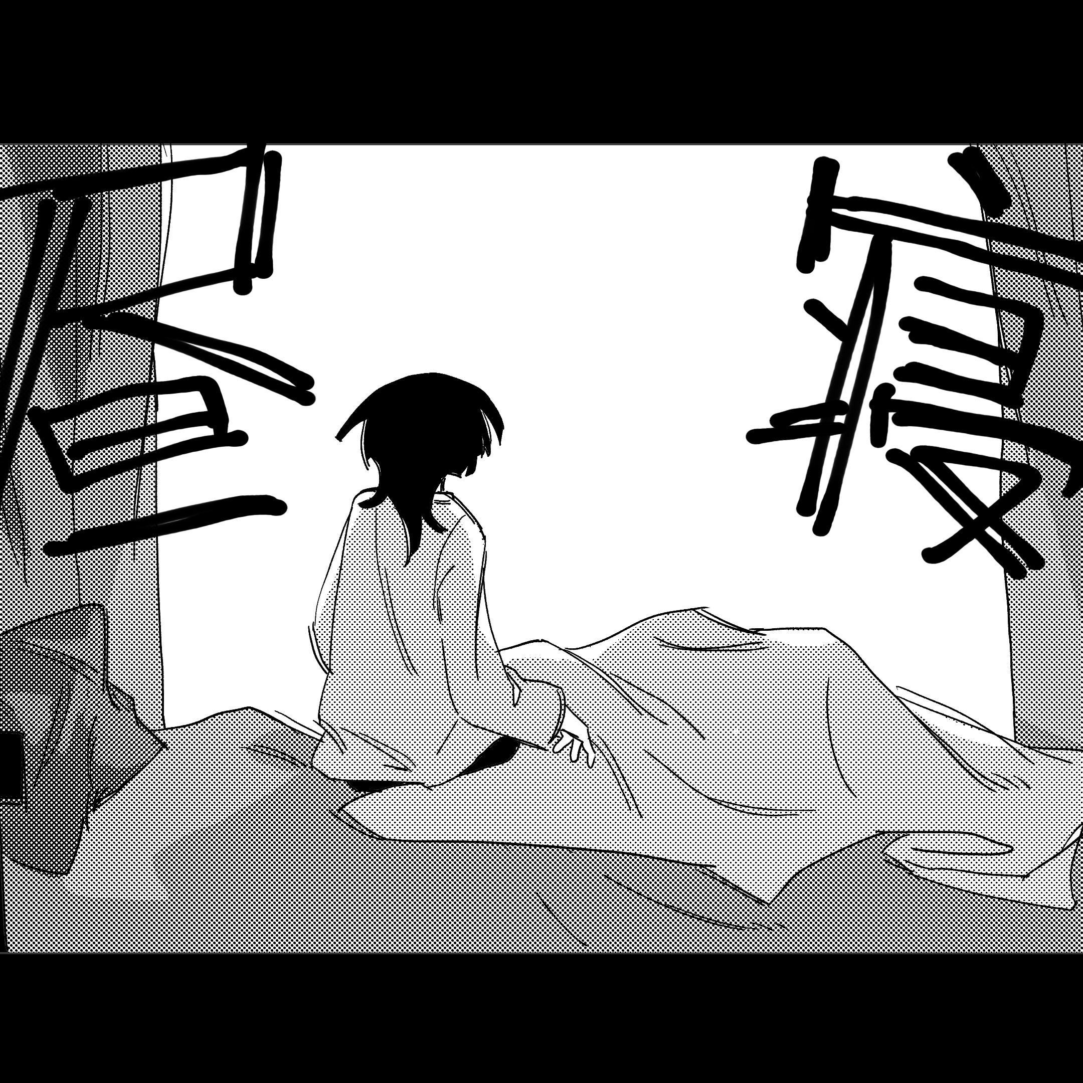 昼寝专辑