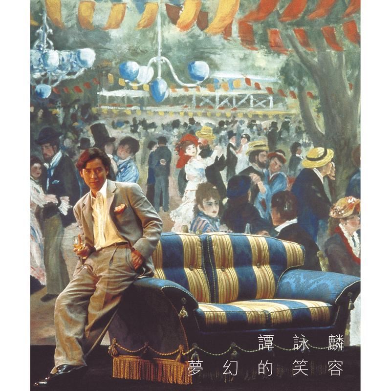 梦幻的笑容专辑